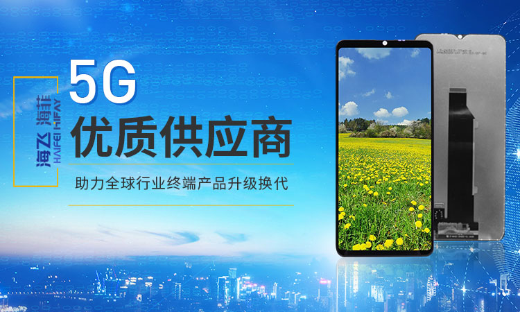 5G优质供应商，助力全球行业终端产品升级换代